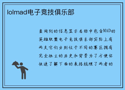 lolmad电子竞技俱乐部