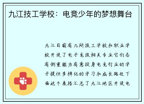 九江技工学校：电竞少年的梦想舞台