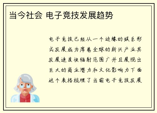当今社会 电子竞技发展趋势