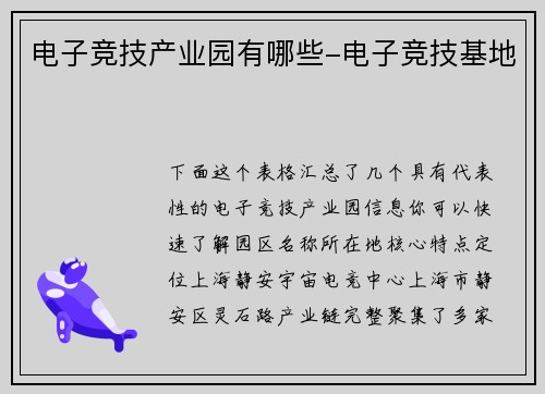 电子竞技产业园有哪些-电子竞技基地